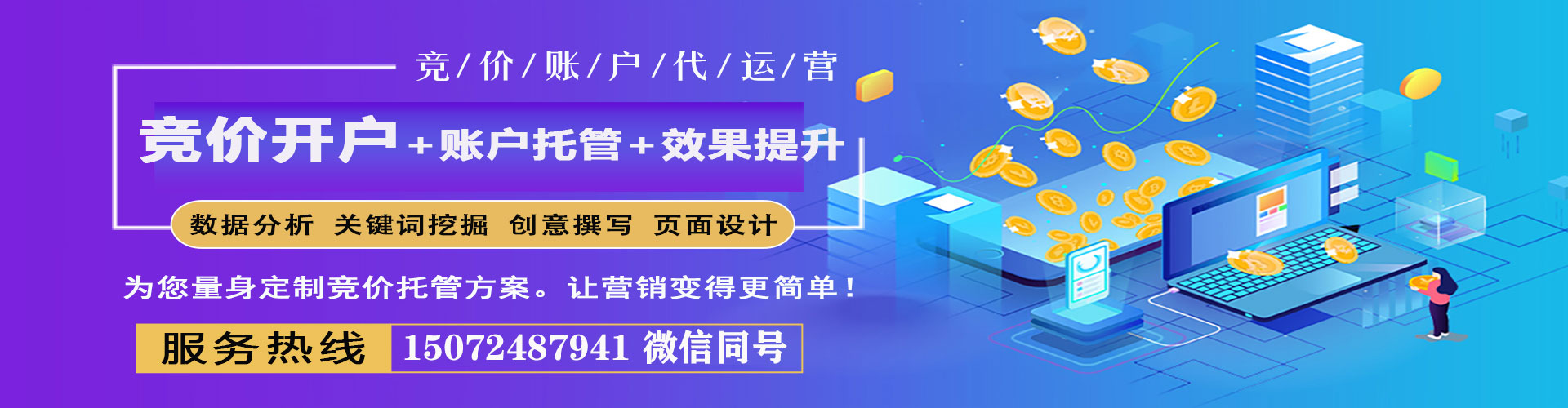 丽水百度竞价